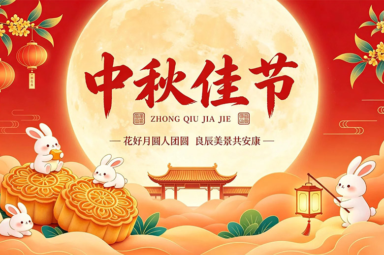 贺中秋 云之微放假通知